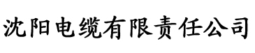 香蕉视频免费app下载电缆厂logo